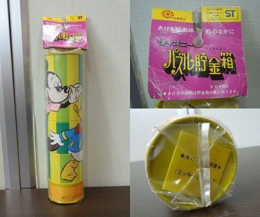 激レア 未開封品 ディズニー パズル貯金箱 ミッキーとドナルド ニチネン 札幌市東区 新道東店