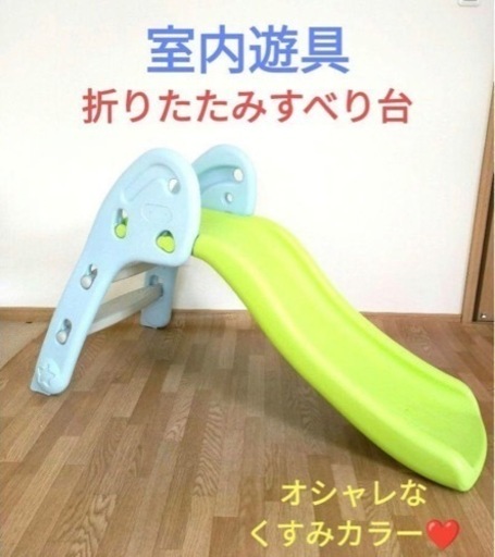 【決定しました】滑り台　折りたたみ