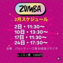 COCO ZUMBAサークル