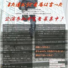 『また逢おうと竜馬は言った』役者募集中!