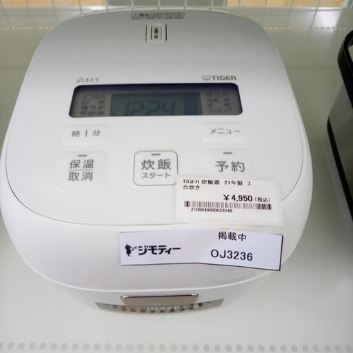 ★ジモティ割あり★ TIGER 炊飯器 3合炊き 21年製 動作確認／クリーニング済み OJ3236