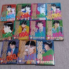 100億の男（1巻～11巻）