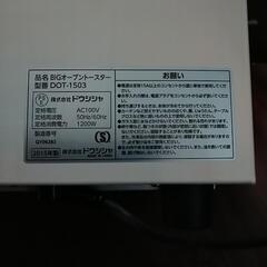 ドウシシャ　BIGオーブントースター　DOT-1503の画像