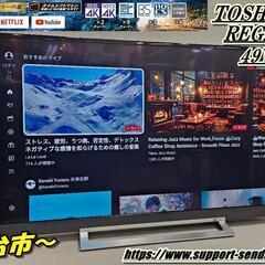 仙台市若林区若林～美品！東芝 49V型 液晶テレビ レグザ 49...
