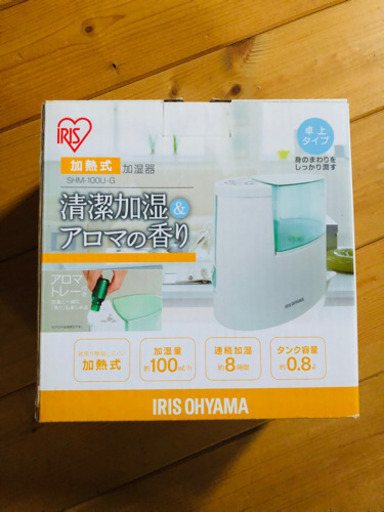 アイリスオーヤマ 加湿器 スチーム式(加熱式) （受け渡し予定）
