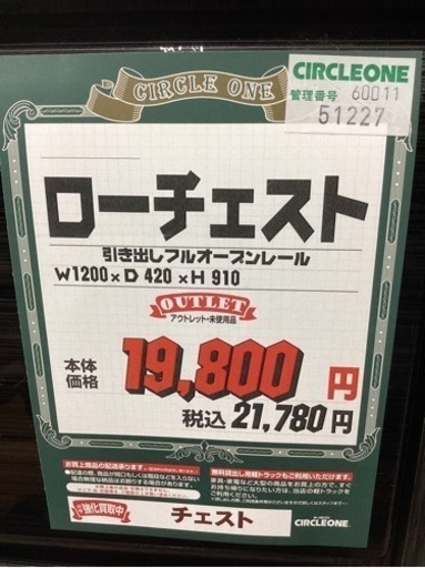 KA-21【新入荷　アウトレット】ローチェスト　エナメル黒