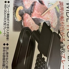 美品大型ホットプレート　たこ焼き付きの画像