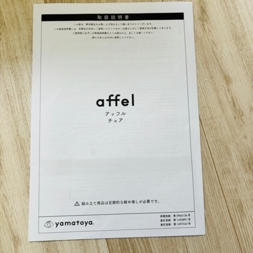 アッフルチェア