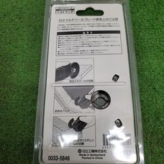 日立工機 MU100SKS マルチツールブレード【野田愛宕店】【店頭取引限定】【未使用】の画像