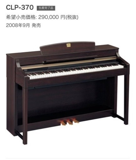 YAMAHA CLP-370 10年製