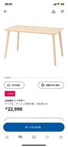 IKEA ダイニングテーブル　リーサボー　LISABO 140✖︎78cm