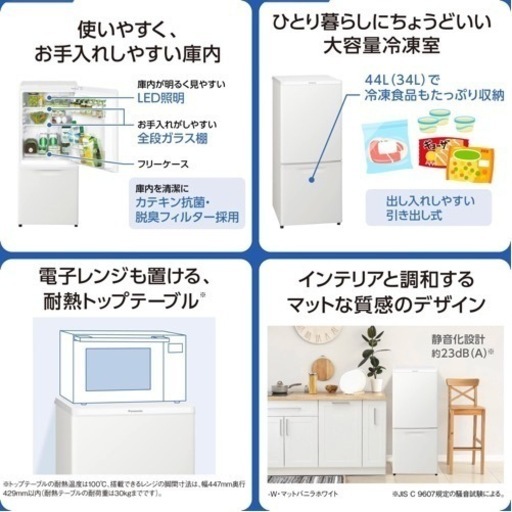 ＊交渉中【Panasonic】冷凍冷蔵庫NR−B14FW−W 138L (2021年製) 値下げしました！美品！お買い得です！