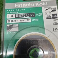 日立工機 MU65SBF マルチツールブレード【野田愛宕店】【店頭取引限定】【未使用】管理番号：IT1STTSIRNHSの画像