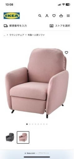 IKEA_ひとり用リクライニングソファ