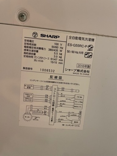 洗濯機 SHARP 5.5kg   ES-G55RC