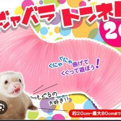 三晃 ジャバラトンネル20