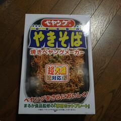焼きペヤングメーカー　ホットプレート