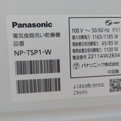 食器洗い乾燥機　パナソニック　NP-TSP1　置台付き N-SP3（1/7掲載　55,000円）の画像