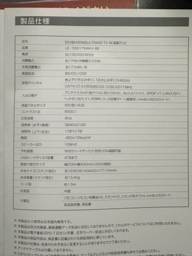 【商談中】4k 液晶テレビ 55型 2018年製
