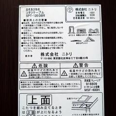 【中古】こたつ ニトリ 幅120x奥行80x高さ約40の画像