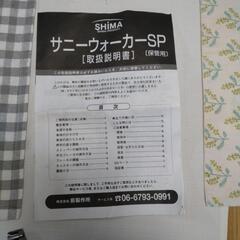 シルバーカー(島制作所サニーウォーカーsp)