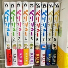 ペリリュー 1〜9巻セット