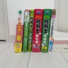社労士等資格の本6冊