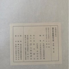 【先着順】諳厄利亜語林大成（あんげりあごりんたいせい）の画像