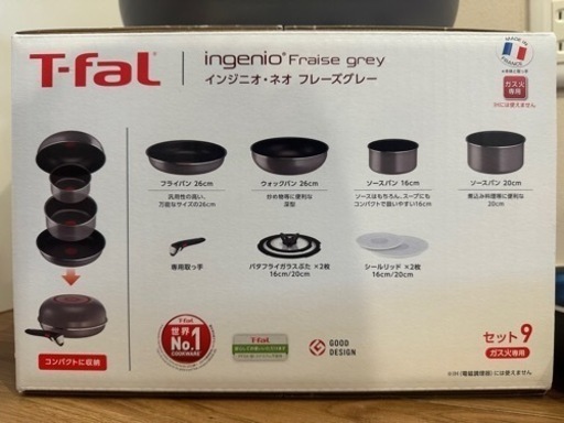 T-falフライパン鍋セット