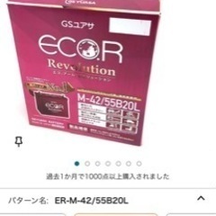 アイドリングストップ車用バッテリー　ER-M-42/55B20L-EA