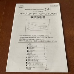ウェーブスライダー　パワーX FD-063の画像