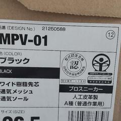 【値下げ】安全　靴　新品未使用の画像