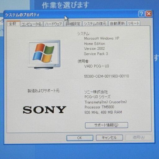 SONY VAIO PCG-U3 TM5800 933GHz RAM512MB HDD60GB 6.4型XGA液晶 Win XP ソニ