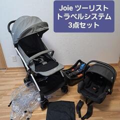 Joie ジョイー ツーリスト/i-snug/i-base 3点セット