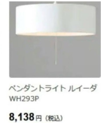 ✴️ニトリ ペンダントライト ルイーダ