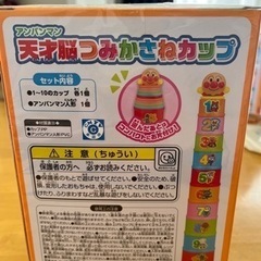 アンパンマン　天才脳つみかさねカップの画像