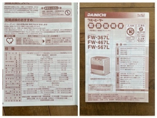 ダイニチ DAINICHI ブルーヒーター 石油ファンヒーター FW-367L