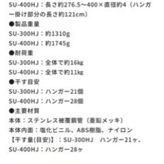 【終了】アイリスオーヤマステンレス製物干し竿2本セットSU-300HJの画像