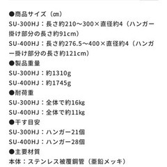 【終了】アイリスオーヤマステンレス製物干し竿2本セットSU-300HJの画像