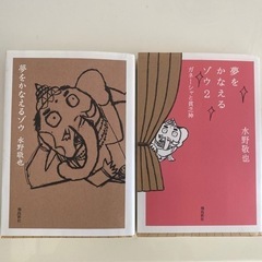 夢をかなえるゾウ