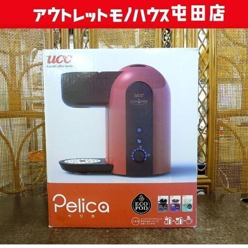 未使用 UCC エコポッド専用コーヒーマシン サンオレンジ Pelica ぺリカ EP3 札幌市北区屯田