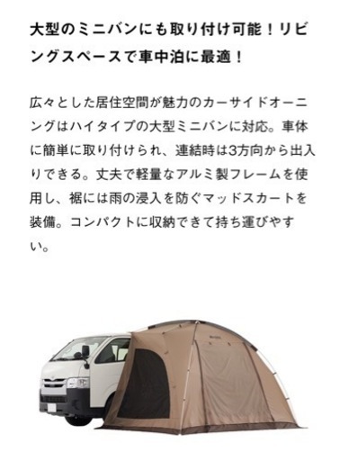 ［値下げ］ロゴス　カーサイドタープ　カーサイドオーニング　新品未使用