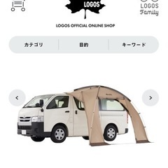 ［値下げ］ロゴス　カーサイドタープ　カーサイドオーニング　新品未使用