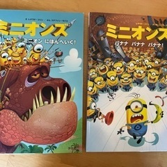 【絵本2冊セット】ミニオンズ