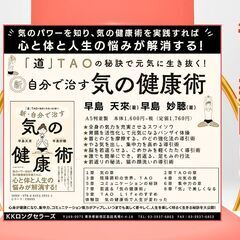 すべては「気」が勝負‼️  福岡博多で「気」を学ぶ!気のトレーニング説明相談会(気功の源流「気の導引術」TAO・護身術・呼吸法)の画像