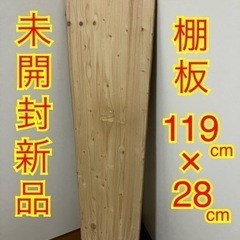 未開封新品 IKEA 棚板 EKBY TRYGGVE 119 x...