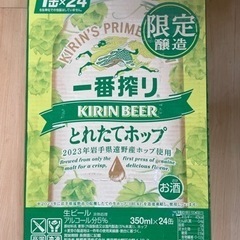 キリン一番搾りとれたてホップ限定醸造　