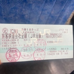 青春18切符（JR）　残り1回分