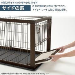 【リッチェル】木製スライドペットサークル(ダークブラウン)の画像