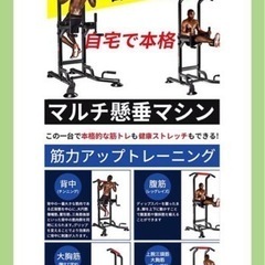 チンニングマシン